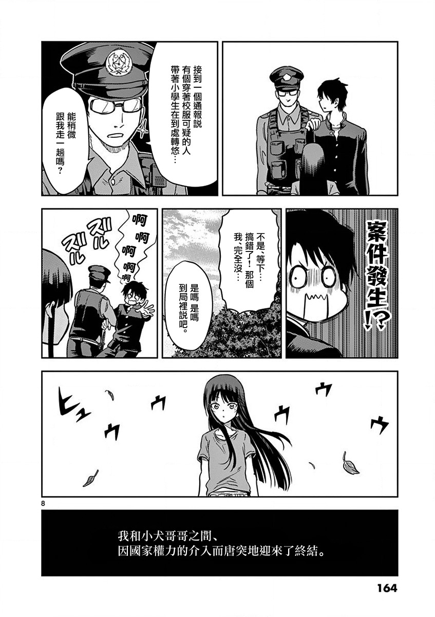 JK饲养社畜韩漫全集-第11话无删减无遮挡章节图片 