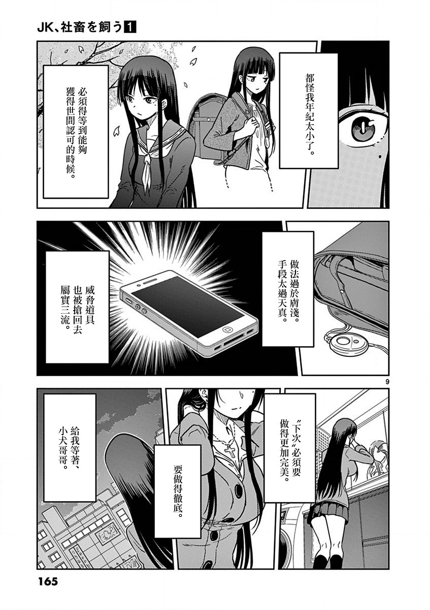 JK饲养社畜韩漫全集-第11话无删减无遮挡章节图片 