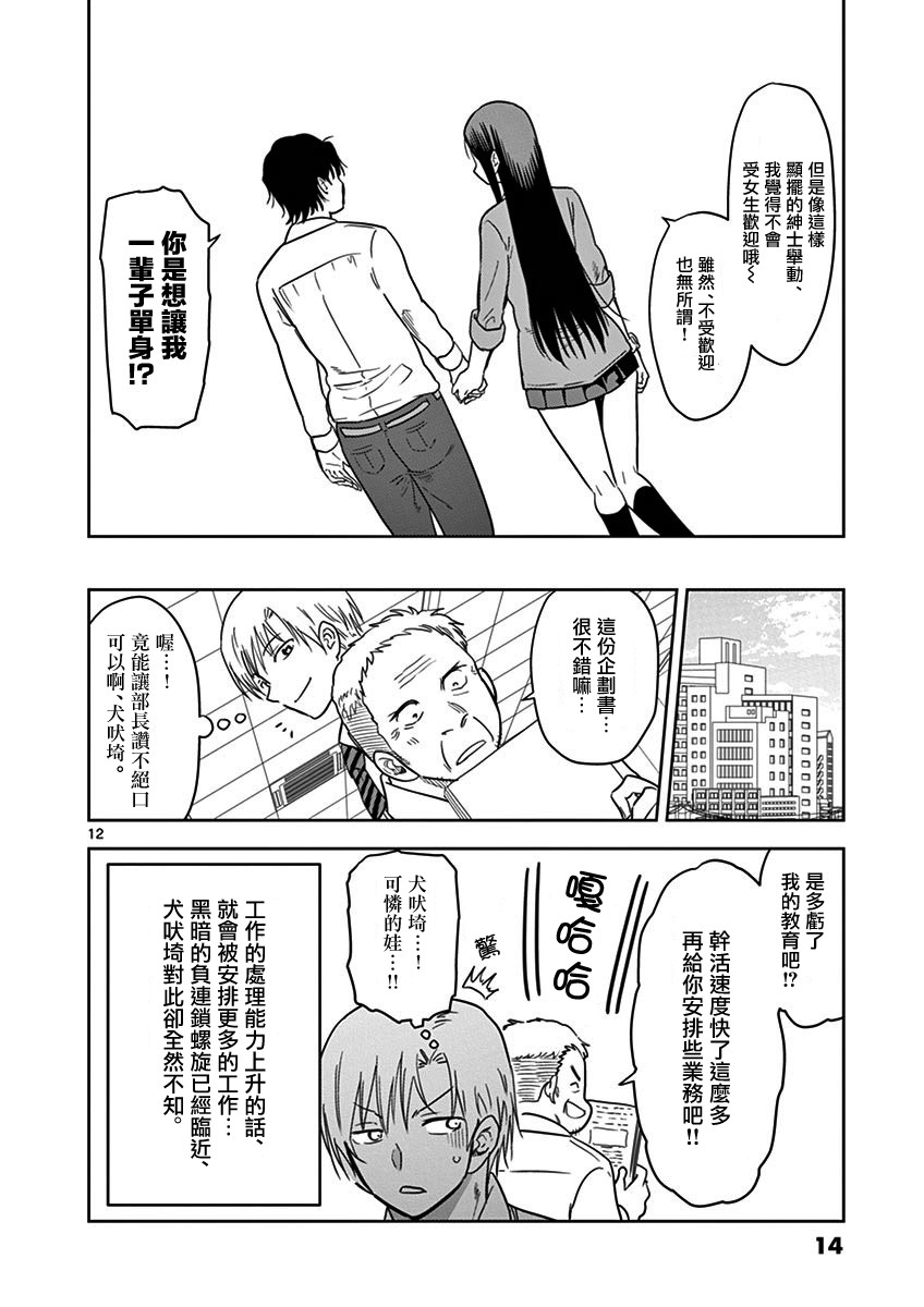 JK饲养社畜韩漫全集-第12话无删减无遮挡章节图片 
