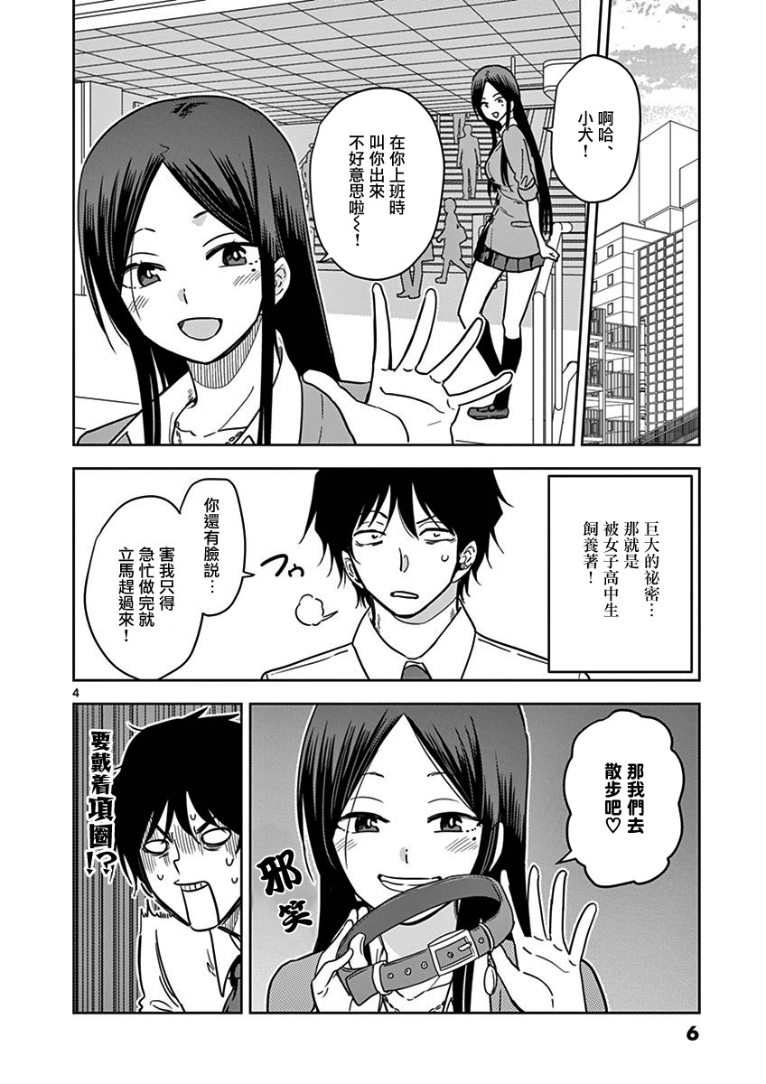 JK饲养社畜韩漫全集-第12话无删减无遮挡章节图片 
