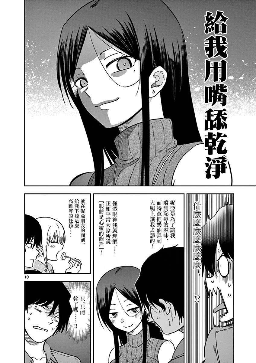 JK饲养社畜韩漫全集-第13话无删减无遮挡章节图片 