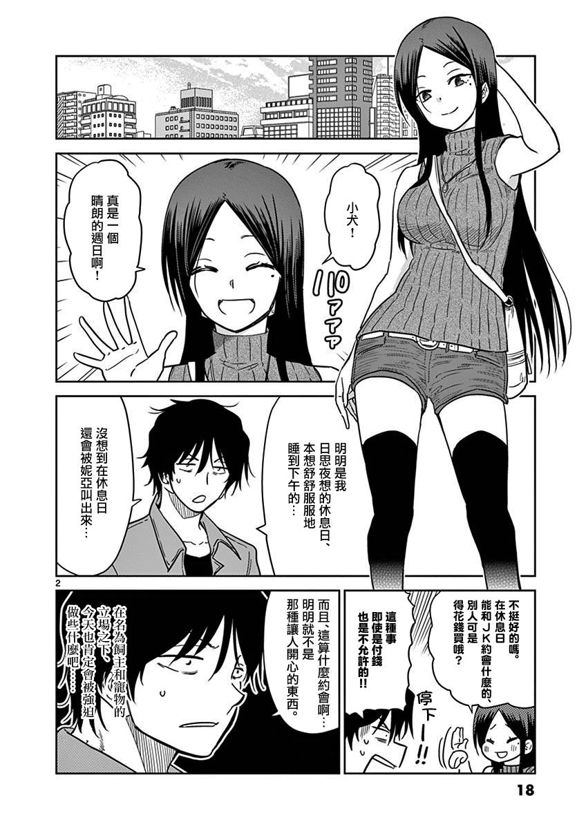 JK饲养社畜韩漫全集-第13话无删减无遮挡章节图片 