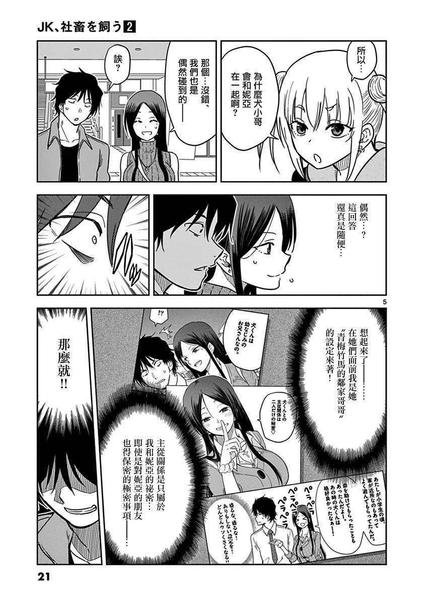 JK饲养社畜韩漫全集-第13话无删减无遮挡章节图片 