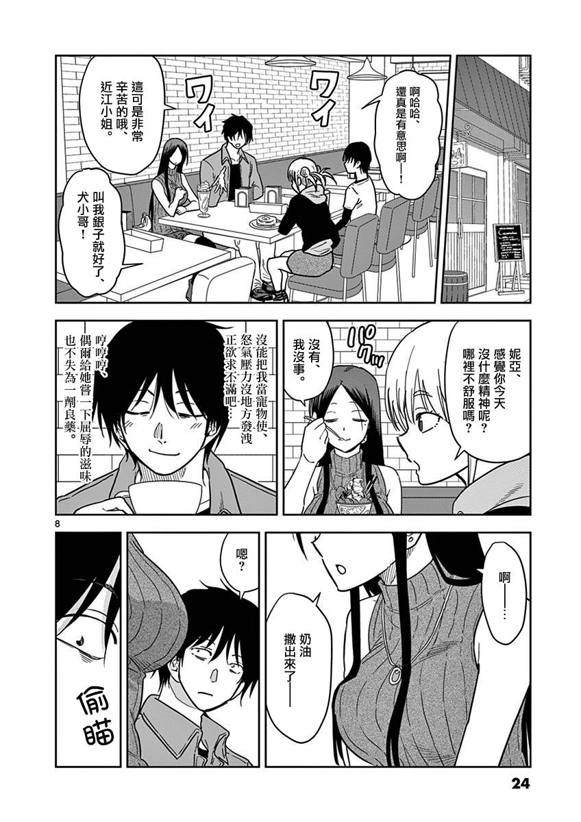 JK饲养社畜韩漫全集-第13话无删减无遮挡章节图片 