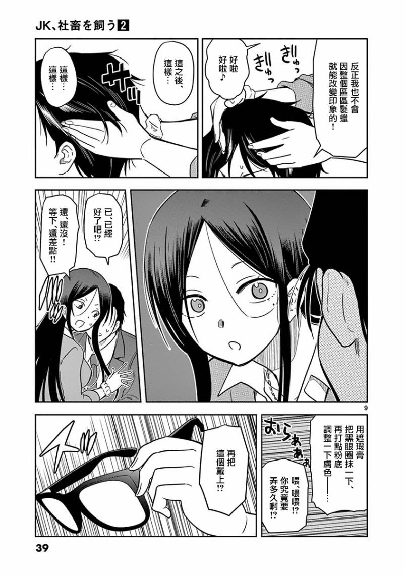 JK饲养社畜韩漫全集-第14话无删减无遮挡章节图片 