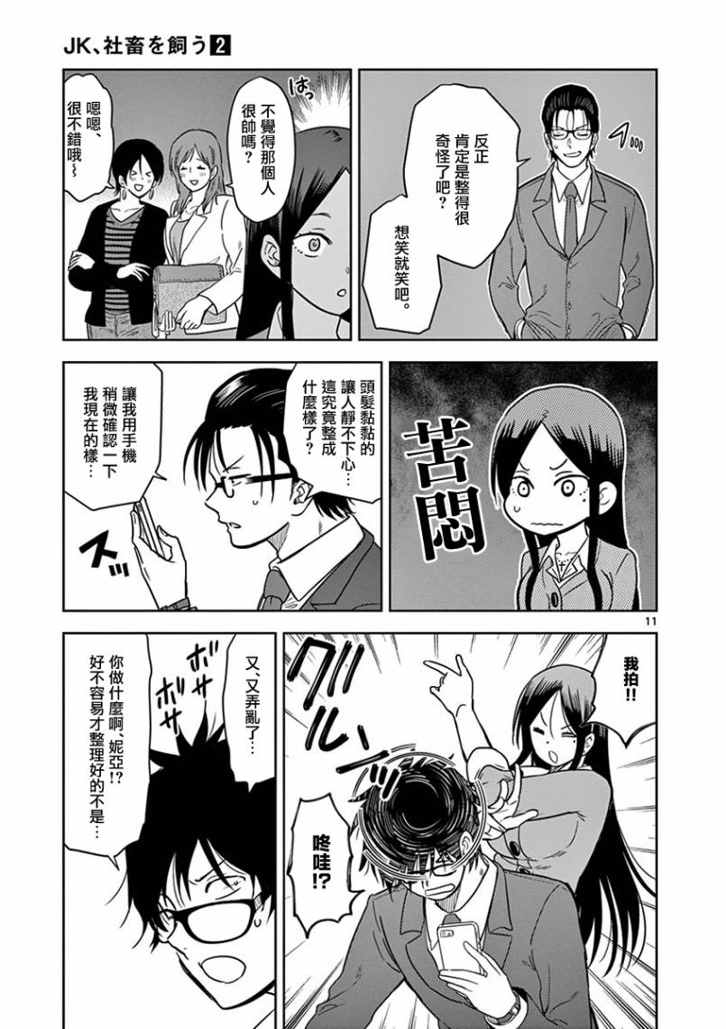 JK饲养社畜韩漫全集-第14话无删减无遮挡章节图片 