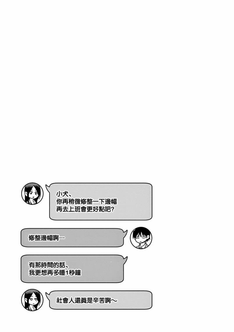 JK饲养社畜韩漫全集-第14话无删减无遮挡章节图片 