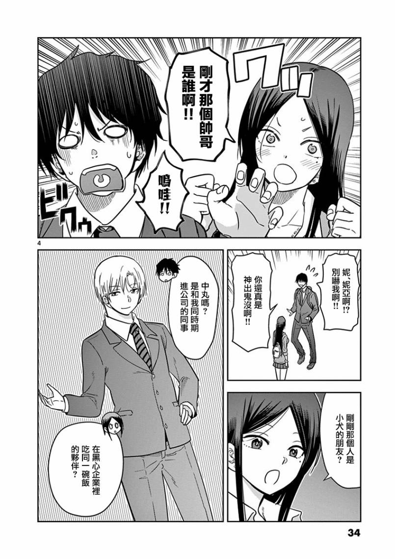 JK饲养社畜韩漫全集-第14话无删减无遮挡章节图片 