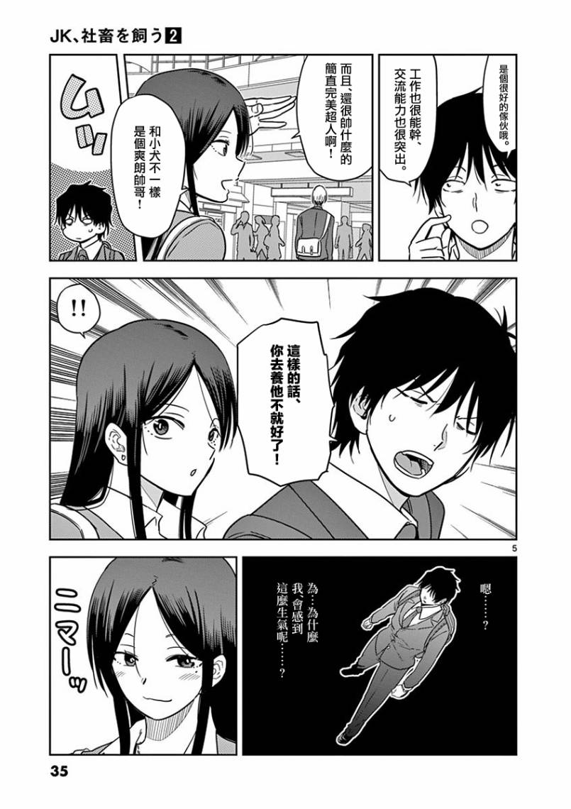 JK饲养社畜韩漫全集-第14话无删减无遮挡章节图片 