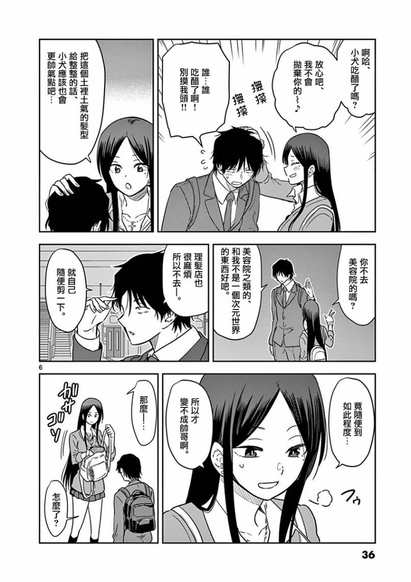 JK饲养社畜韩漫全集-第14话无删减无遮挡章节图片 