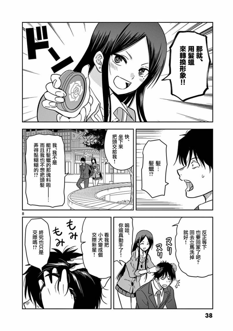 JK饲养社畜韩漫全集-第14话无删减无遮挡章节图片 
