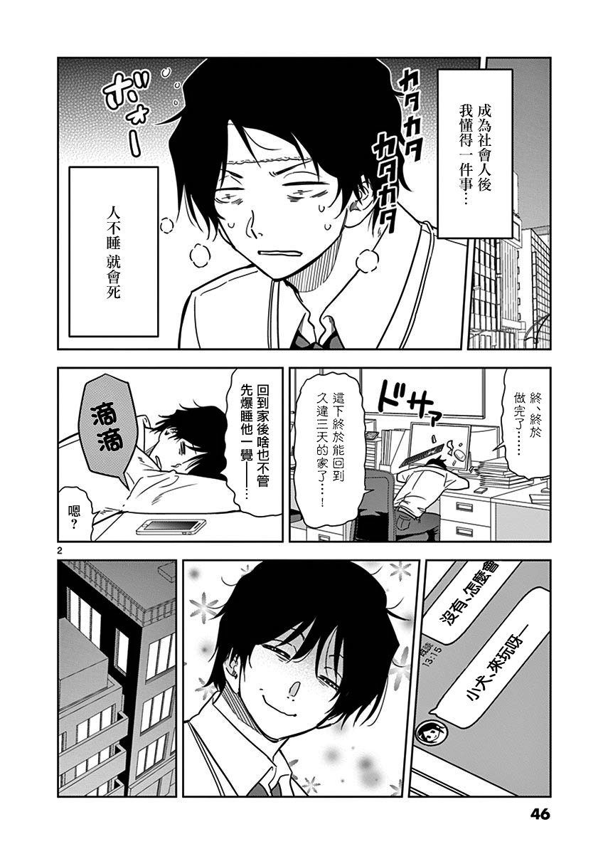 JK饲养社畜韩漫全集-第15话无删减无遮挡章节图片 