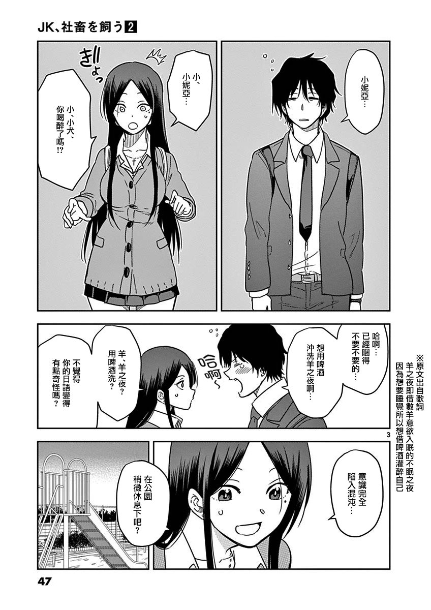 JK饲养社畜韩漫全集-第15话无删减无遮挡章节图片 