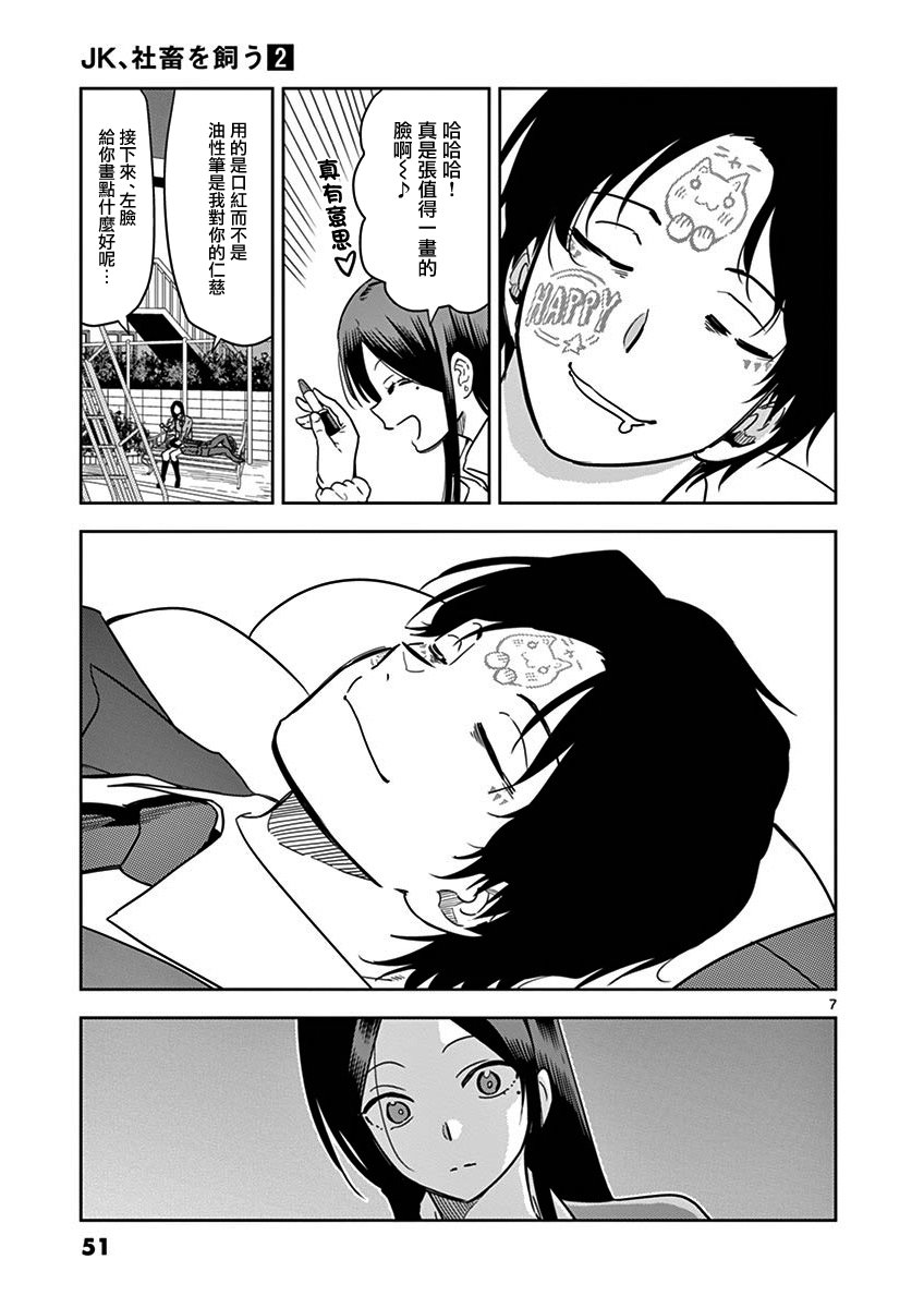 JK饲养社畜韩漫全集-第15话无删减无遮挡章节图片 