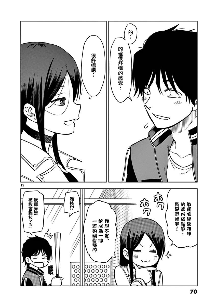 JK饲养社畜韩漫全集-第16话无删减无遮挡章节图片 