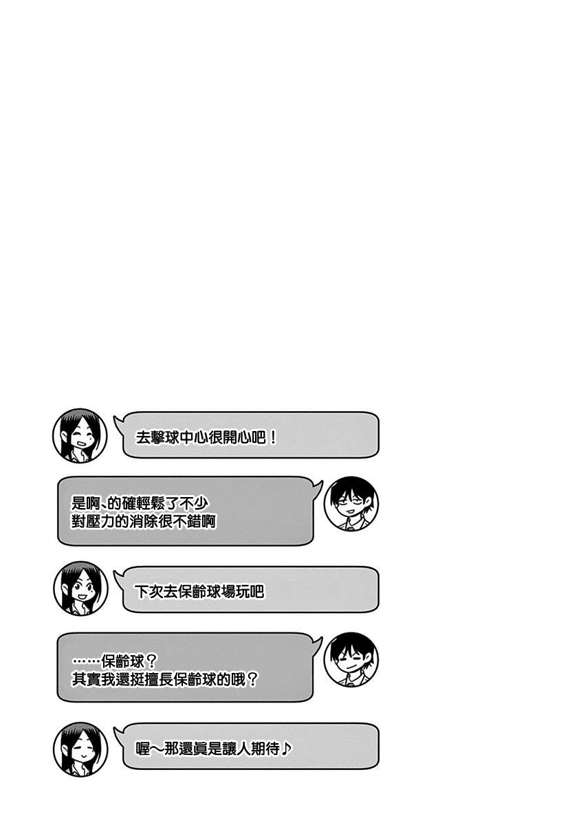 JK饲养社畜韩漫全集-第16话无删减无遮挡章节图片 
