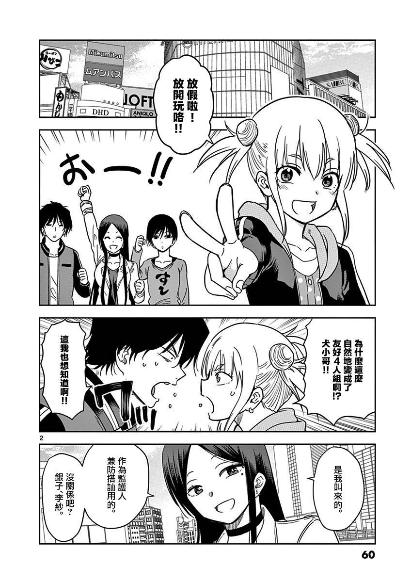 JK饲养社畜韩漫全集-第16话无删减无遮挡章节图片 