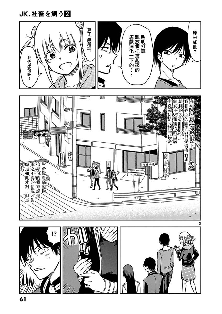 JK饲养社畜韩漫全集-第16话无删减无遮挡章节图片 