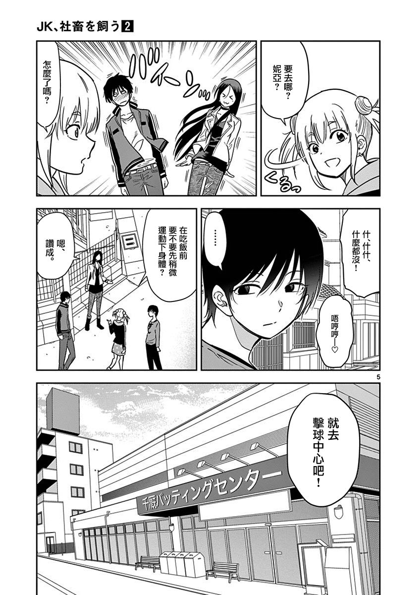 JK饲养社畜韩漫全集-第16话无删减无遮挡章节图片 