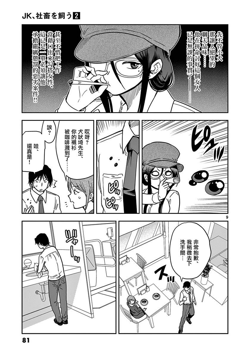 JK饲养社畜韩漫全集-第17话无删减无遮挡章节图片 