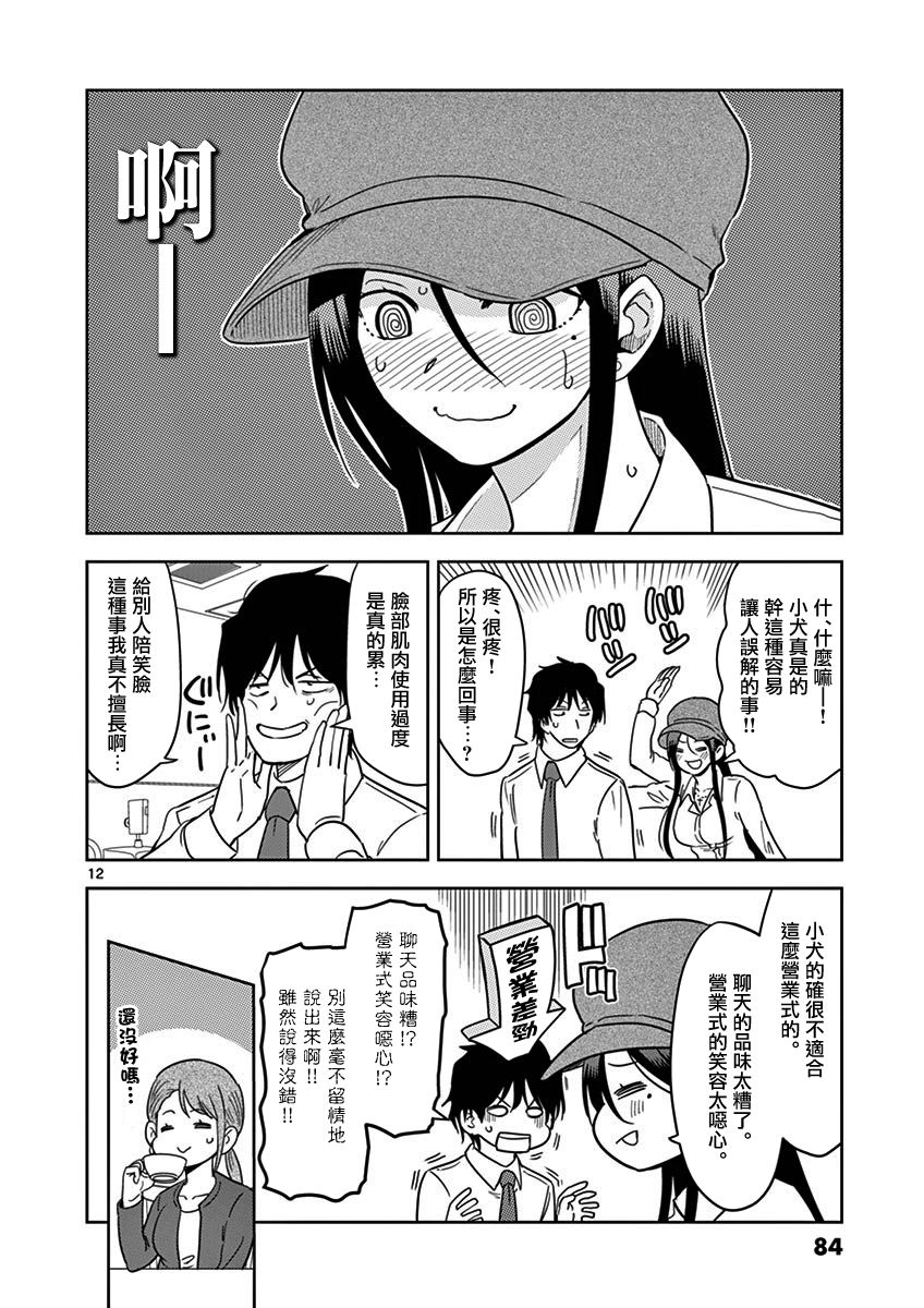 JK饲养社畜韩漫全集-第17话无删减无遮挡章节图片 