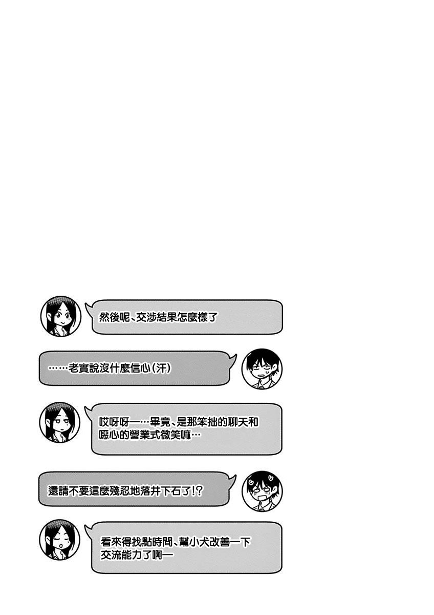 JK饲养社畜韩漫全集-第17话无删减无遮挡章节图片 