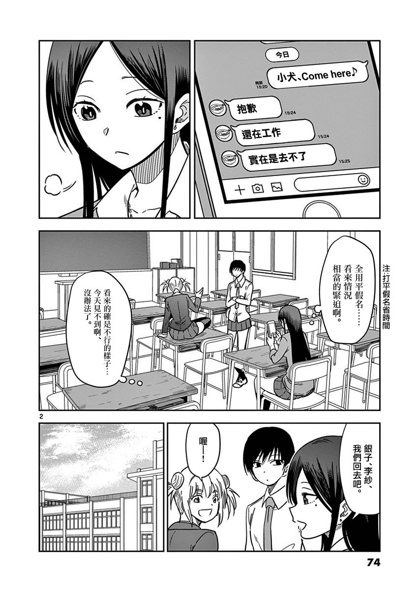 JK饲养社畜韩漫全集-第17话无删减无遮挡章节图片 
