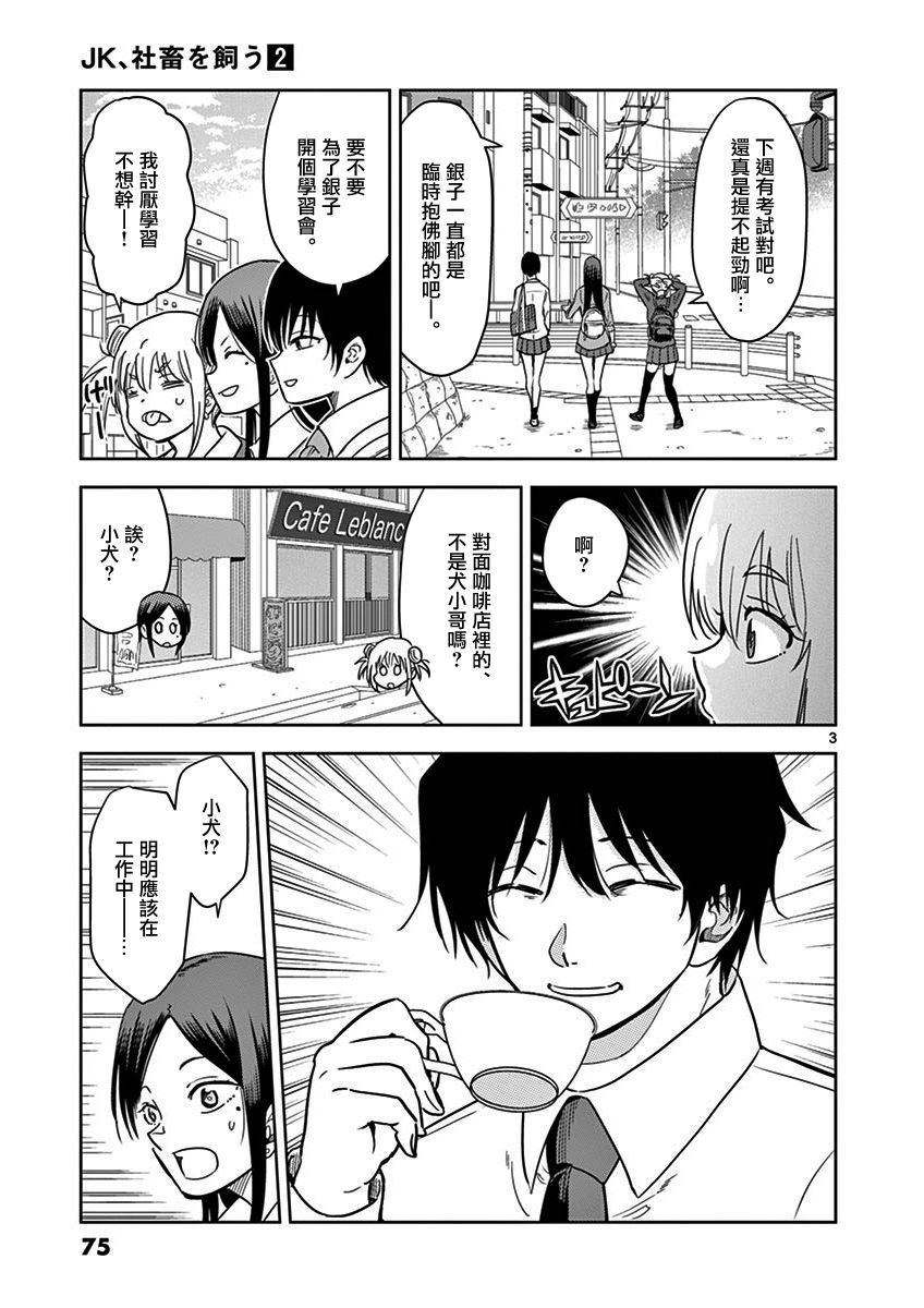 JK饲养社畜韩漫全集-第17话无删减无遮挡章节图片 