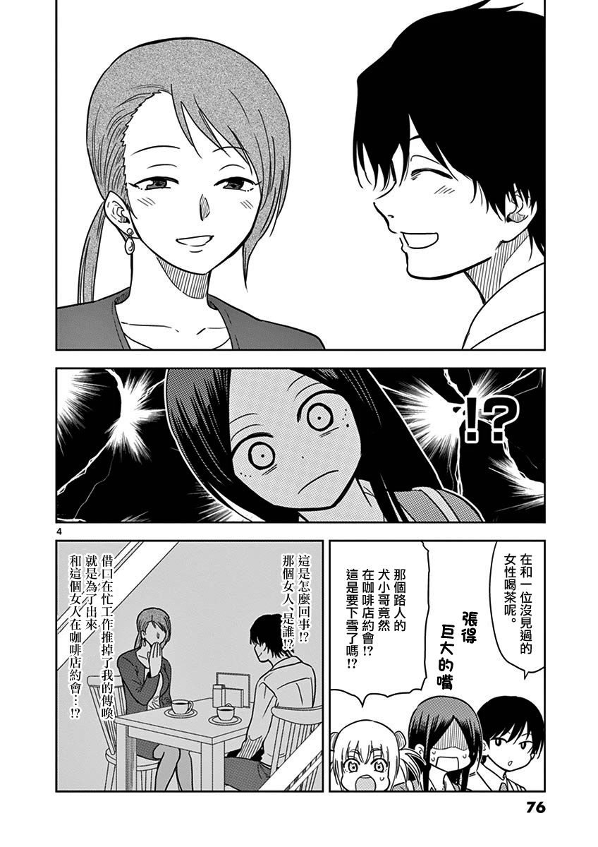 JK饲养社畜韩漫全集-第17话无删减无遮挡章节图片 