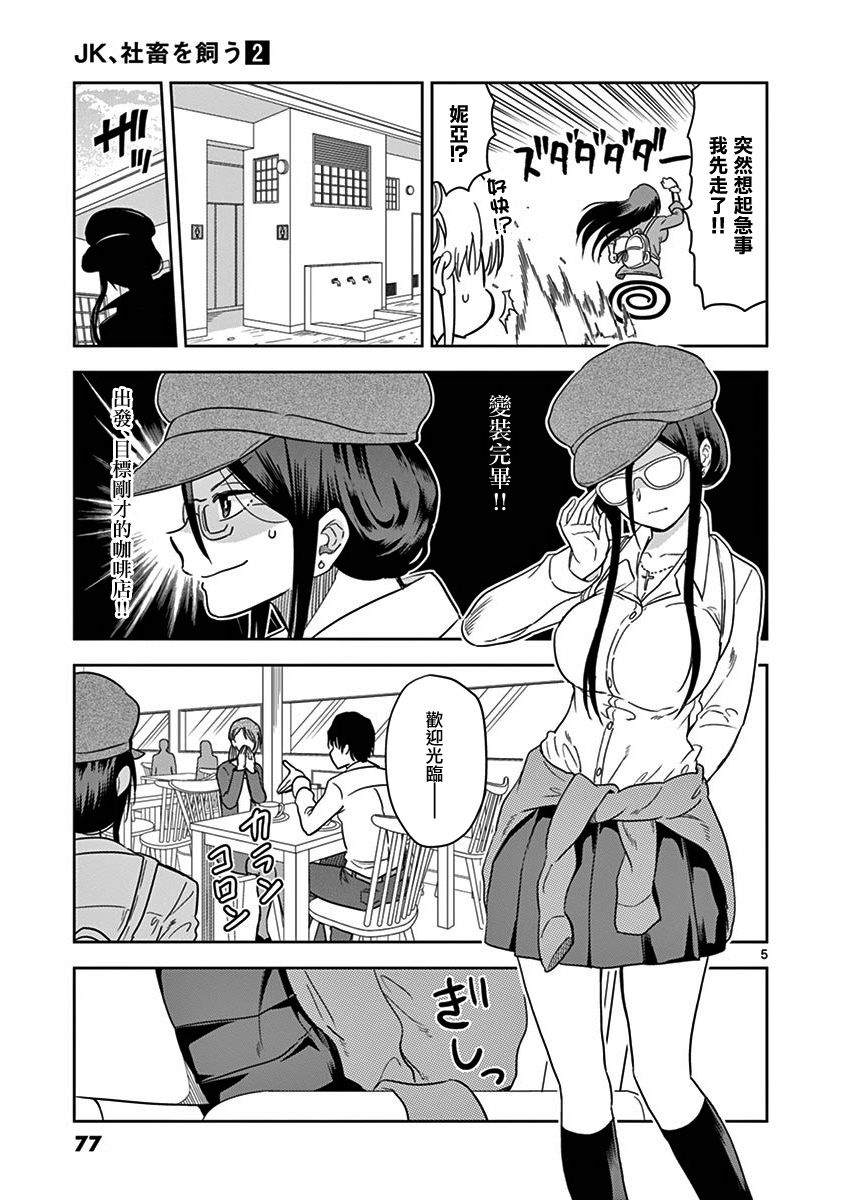 JK饲养社畜韩漫全集-第17话无删减无遮挡章节图片 