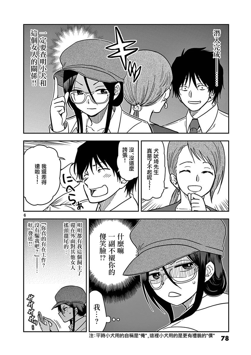 JK饲养社畜韩漫全集-第17话无删减无遮挡章节图片 