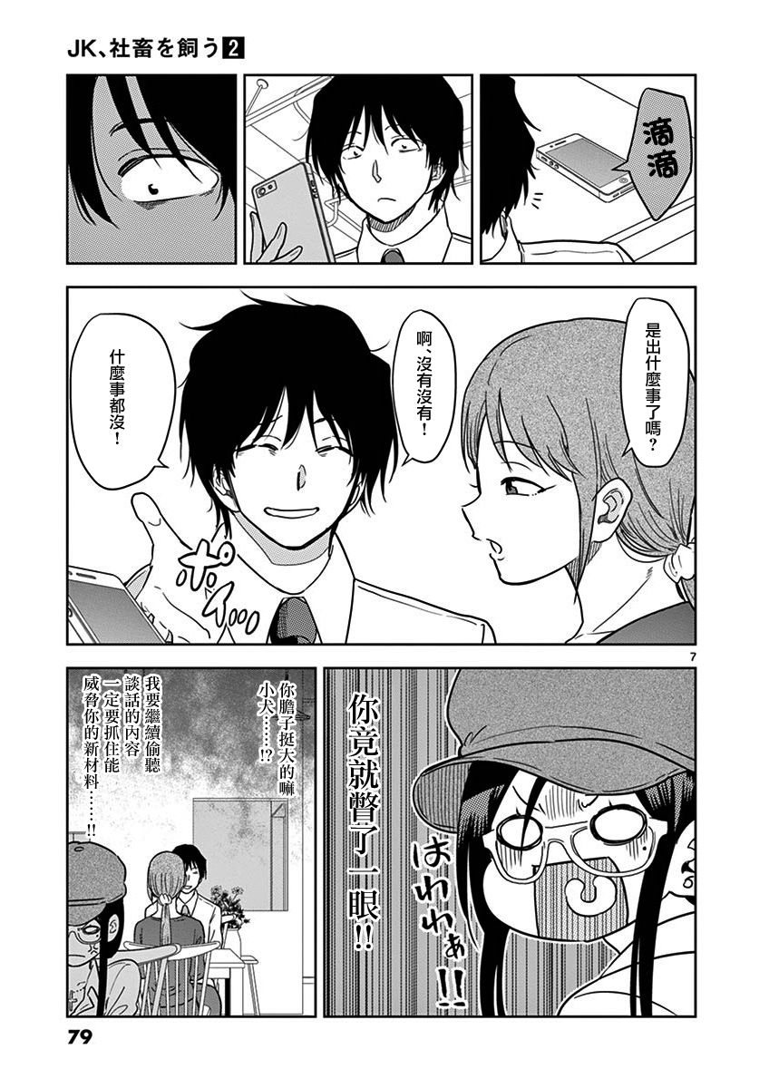 JK饲养社畜韩漫全集-第17话无删减无遮挡章节图片 
