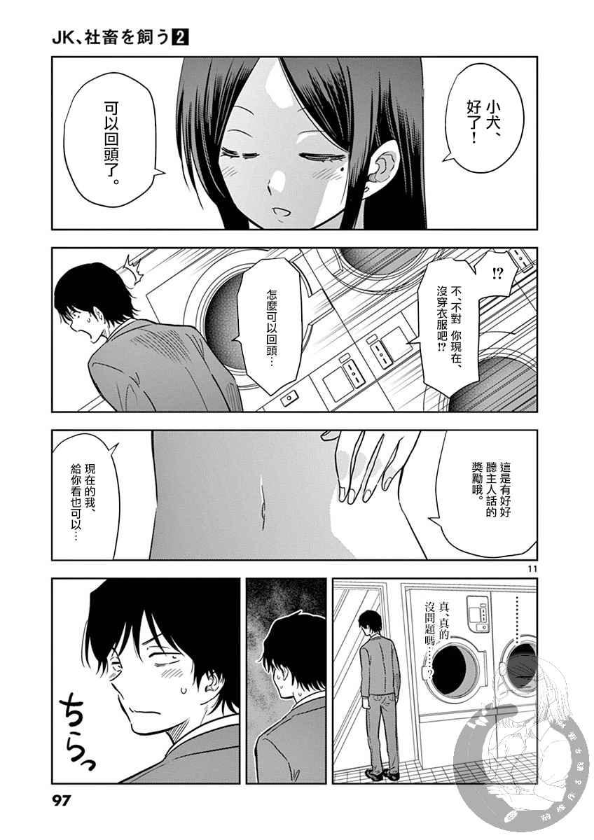 JK饲养社畜韩漫全集-第18话无删减无遮挡章节图片 