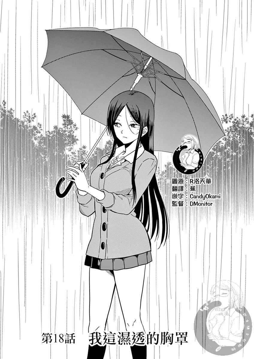 JK饲养社畜韩漫全集-第18话无删减无遮挡章节图片 