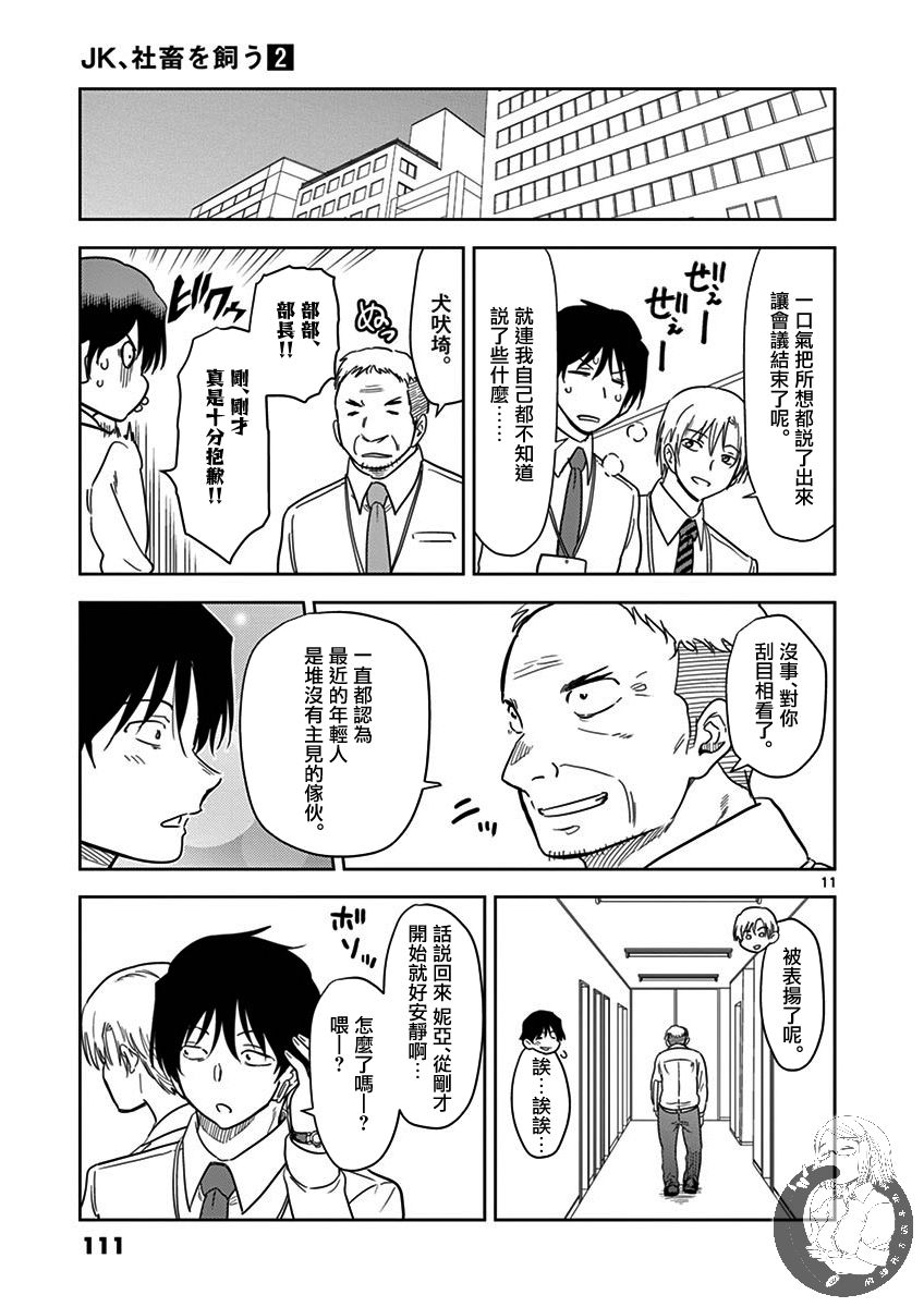 JK饲养社畜韩漫全集-第19话无删减无遮挡章节图片 