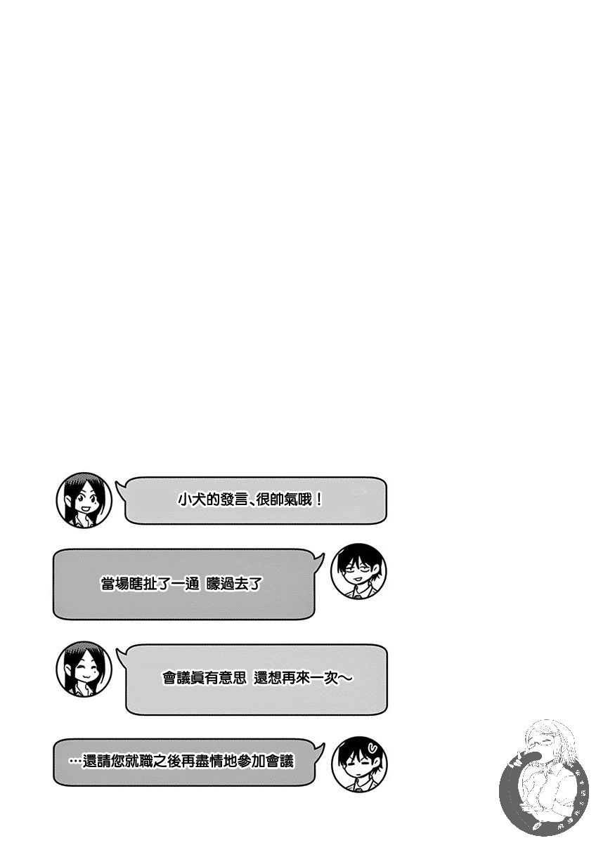 JK饲养社畜韩漫全集-第19话无删减无遮挡章节图片 