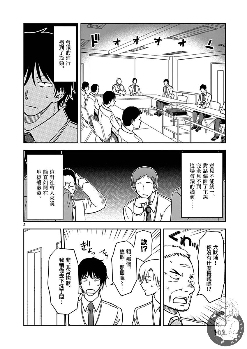 JK饲养社畜韩漫全集-第19话无删减无遮挡章节图片 