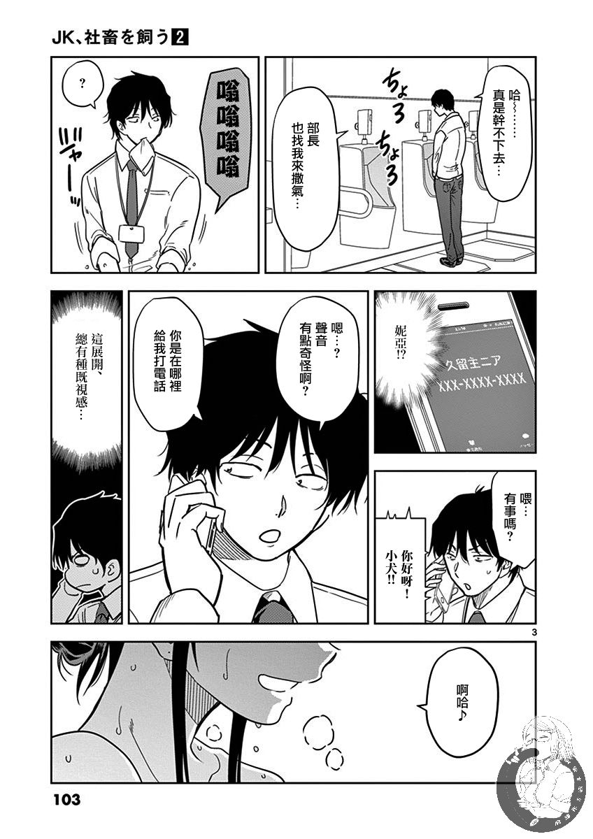 JK饲养社畜韩漫全集-第19话无删减无遮挡章节图片 