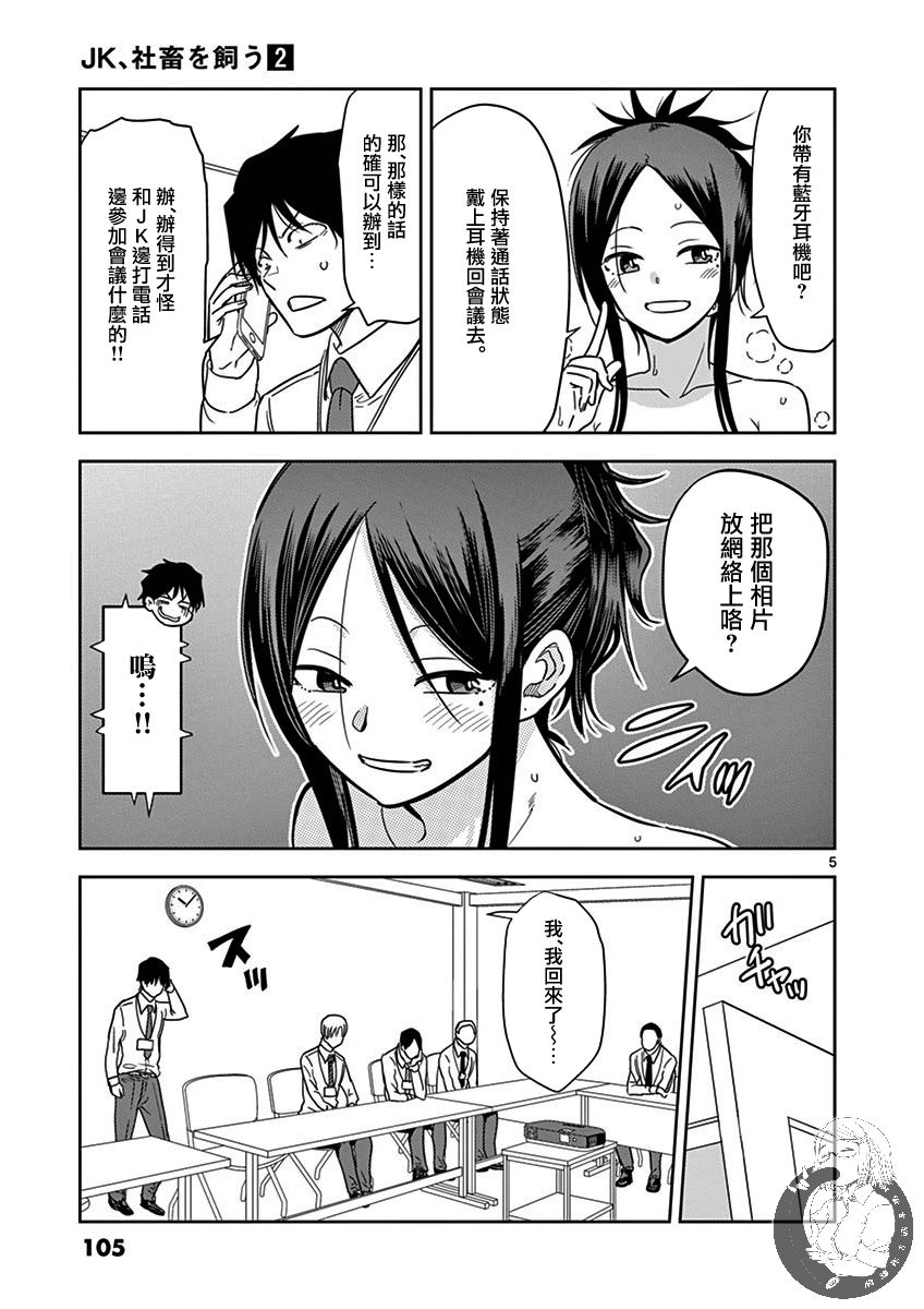 JK饲养社畜韩漫全集-第19话无删减无遮挡章节图片 