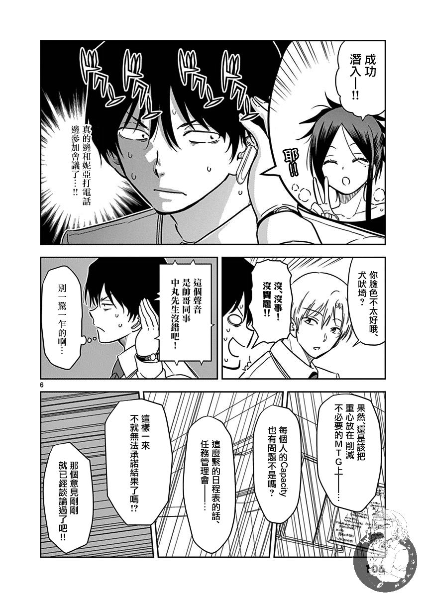 JK饲养社畜韩漫全集-第19话无删减无遮挡章节图片 