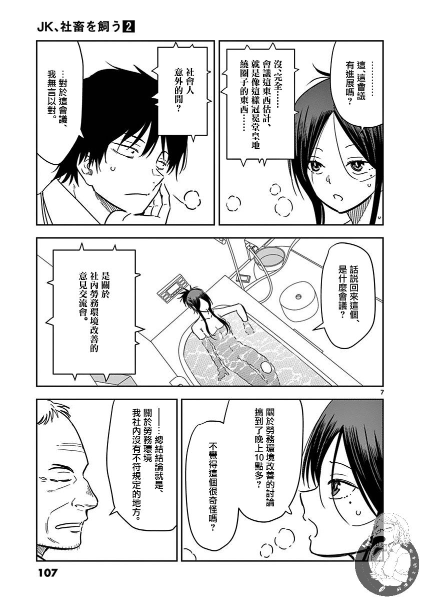 JK饲养社畜韩漫全集-第19话无删减无遮挡章节图片 