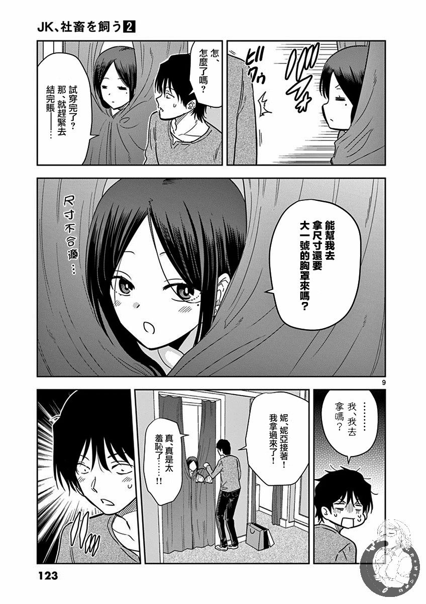 JK饲养社畜韩漫全集-第20话无删减无遮挡章节图片 