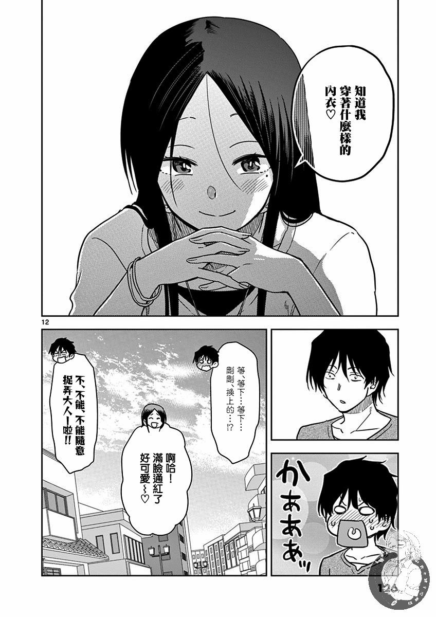 JK饲养社畜韩漫全集-第20话无删减无遮挡章节图片 