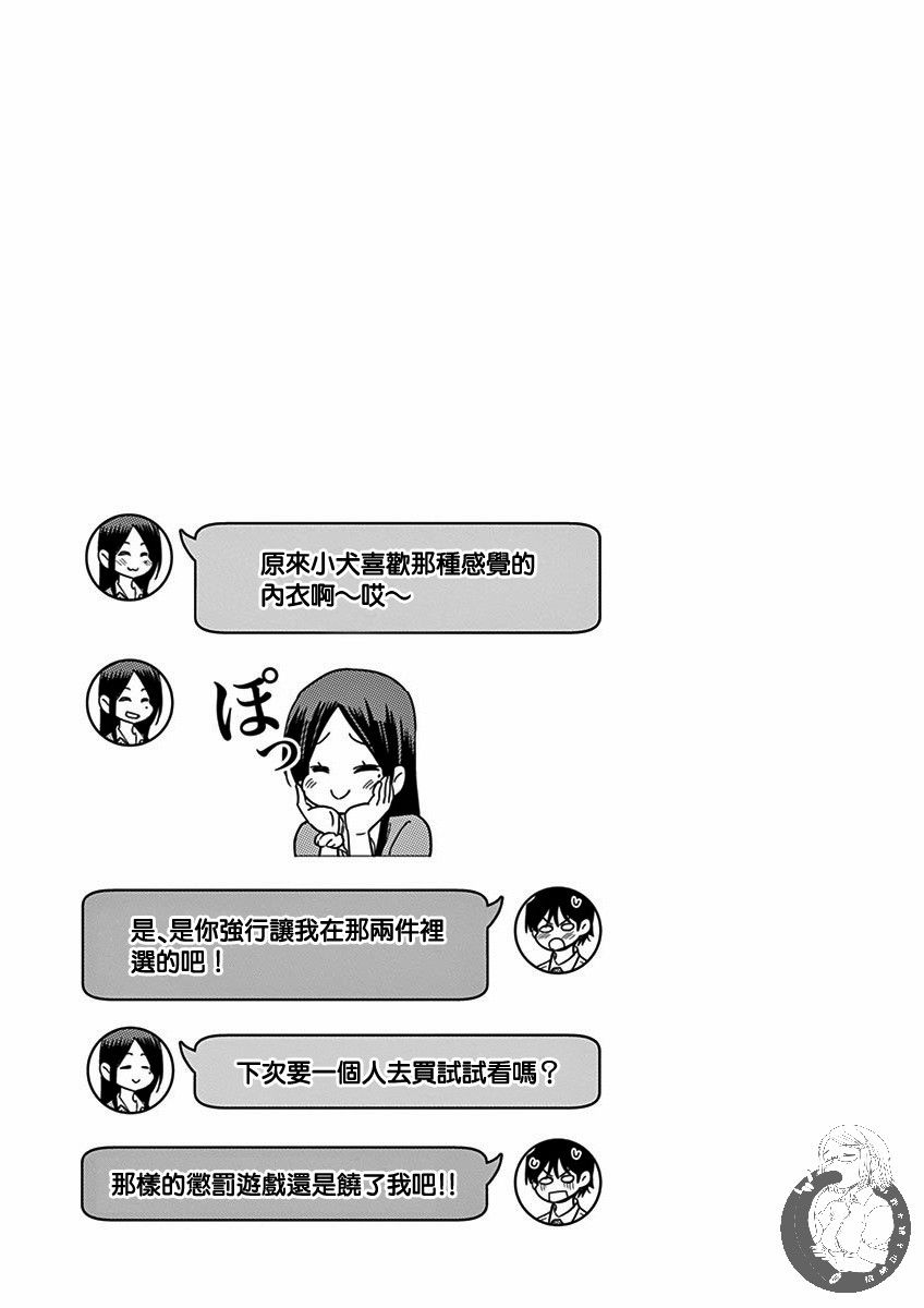 JK饲养社畜韩漫全集-第20话无删减无遮挡章节图片 
