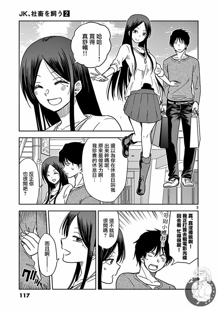JK饲养社畜韩漫全集-第20话无删减无遮挡章节图片 
