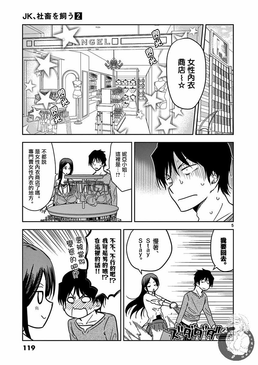 JK饲养社畜韩漫全集-第20话无删减无遮挡章节图片 