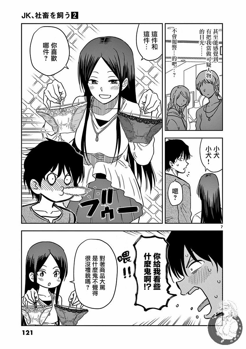 JK饲养社畜韩漫全集-第20话无删减无遮挡章节图片 
