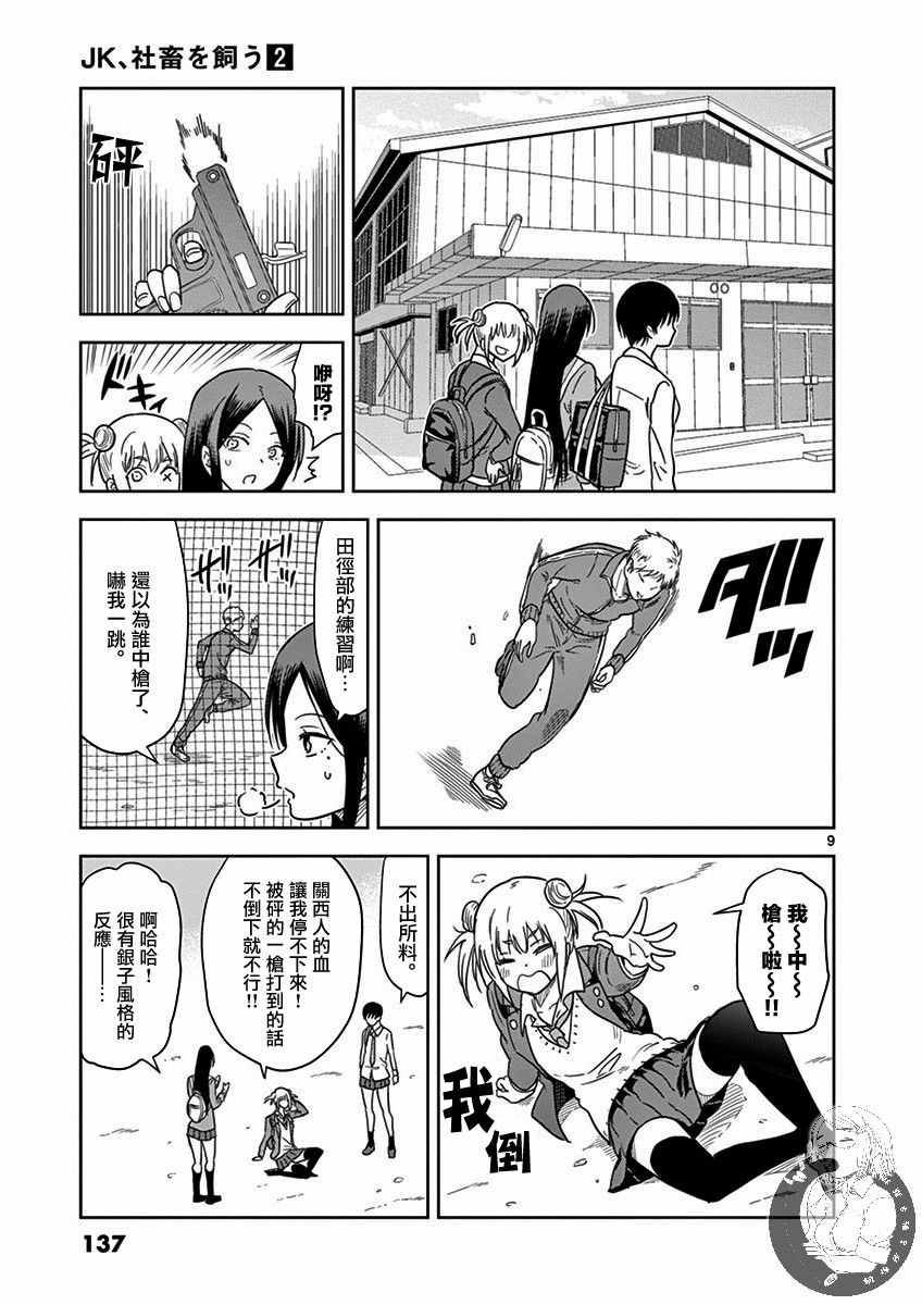 JK饲养社畜韩漫全集-第21话无删减无遮挡章节图片 