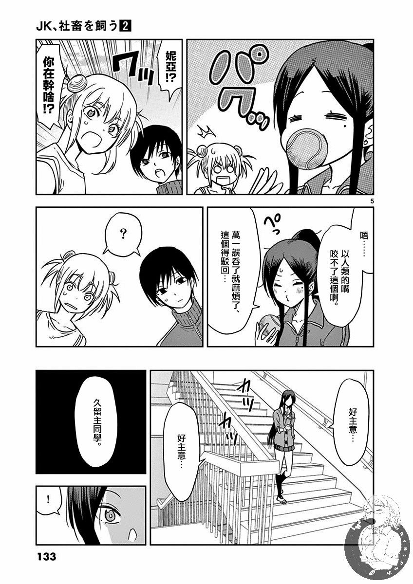 JK饲养社畜韩漫全集-第21话无删减无遮挡章节图片 