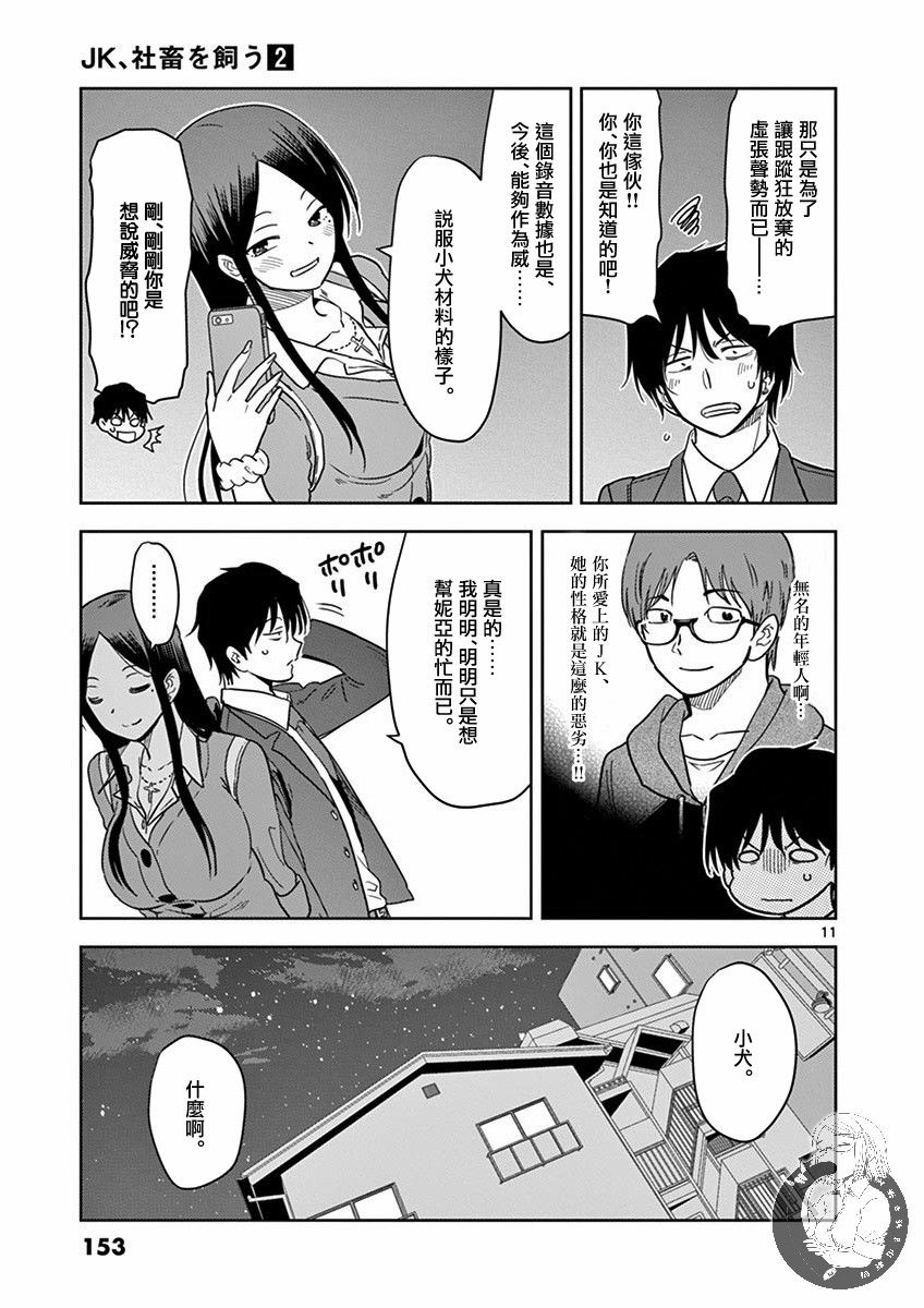 JK饲养社畜韩漫全集-第22话无删减无遮挡章节图片 